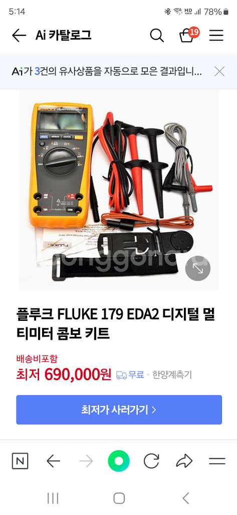 FLUKE 179 ; 옵션 Full--1
