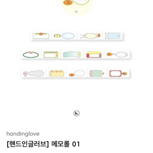 원가 띵) 핸드인글러브 메모롤