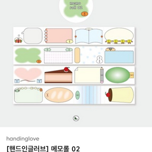 원가 이하 띵) 핸드인글러브 메모롤02