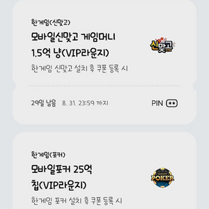 페이코 한게임 모바일포커+신맞고 게임머니