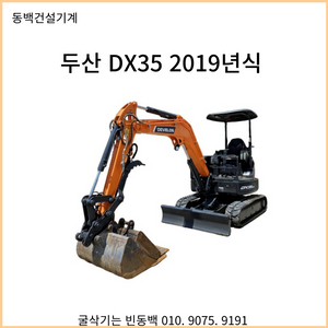 두산DX35 중고미니굴삭기 트랙교환.올도색.경정비완료