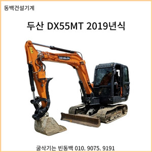 두산DX55 디벨론중고굴삭기