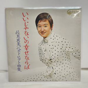 Naomi Sagara lp