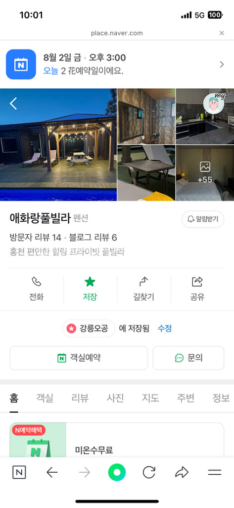 8월 2일 ~3일 홍천 프라이빗 풀빌라 펜션양도--3