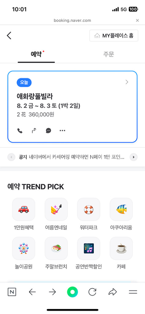 8월 2일 ~3일 홍천 프라이빗 풀빌라 펜션양도--4