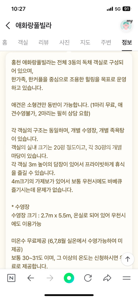 8월 2일 ~3일 홍천 프라이빗 풀빌라 펜션양도--9