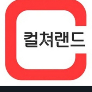 컬쳐랜드 모바일상품권 50만 팝니다