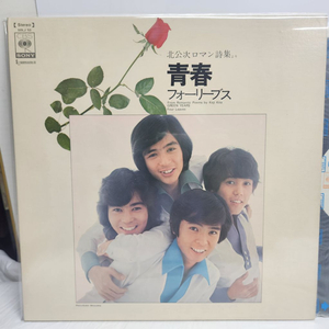 청춘 Four Leaves lp