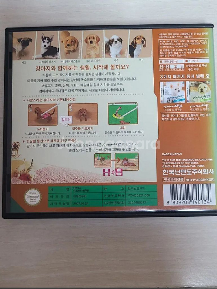 닌텐독스 NDS 닥스훈트 친구들--1