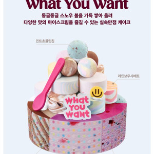 배스킨라빈스 골라먹는 스노우볼 기프티콘