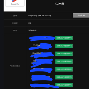 구글플레이기프트코드