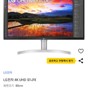 급처) LG 32인치 32UN650 4K IPS 모니터