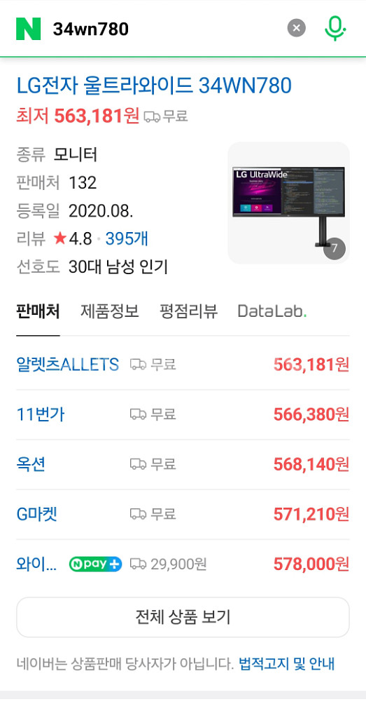 LG전자 34인치 WQHD 와이드모니터 판매합니다.--1