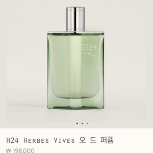 에르메스 h24 에르브비브 100ml