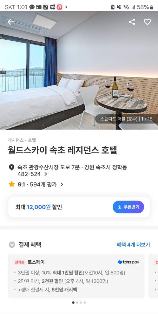 속초 월드스카이 호텔