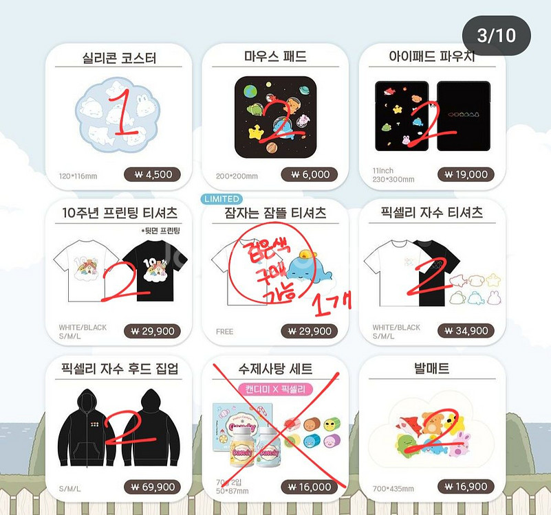 (온라인)픽셀리 온라인스토어 분철--3