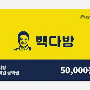 빽다방 모바일 금액권 5만원