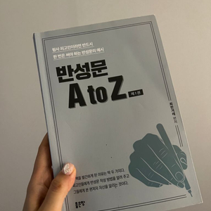 반성문 A to Z