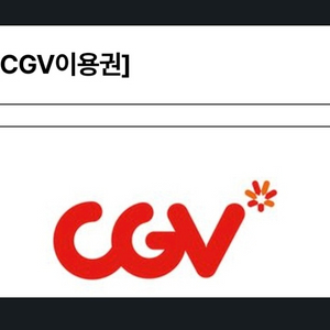 cgv 영화 예매 해드립니다