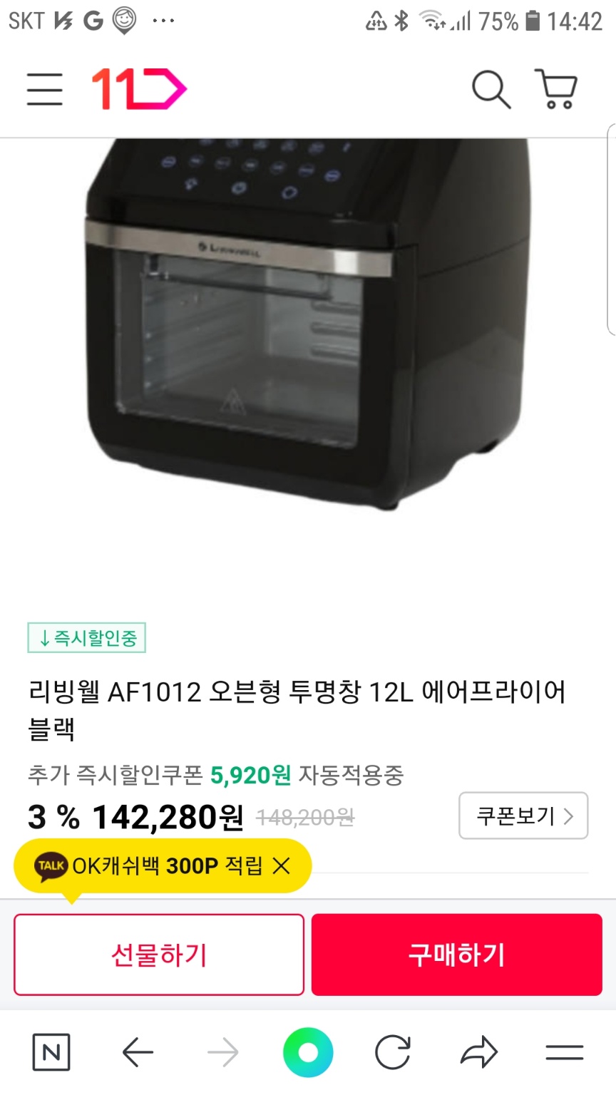 리빙웰 AF1012 오븐형 투명창 12L 에어프라이어