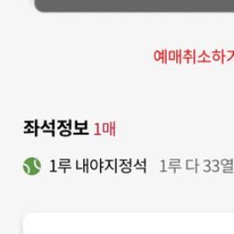 8/2 롯데 lg 2연석 내용 참조