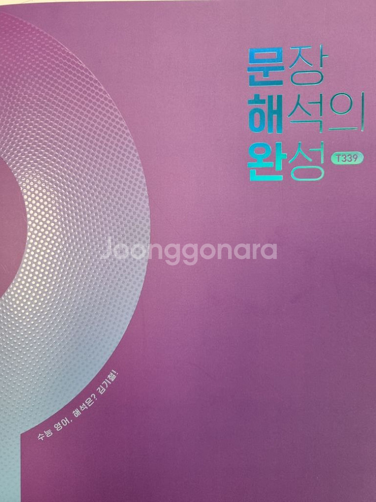 메가스터디 김기철T 2025 문해완 문장 해석의 완성--0
