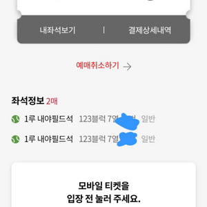 8월 7일 수요일 롯데 엔씨 1루 내야필드 2연석