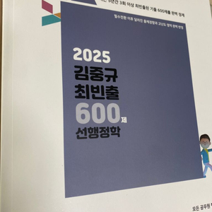 2025 김중규 600제 최빈출 완전 새책