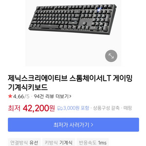 제닉스 스톰체이서LT 게이밍 기계식키보드 팝니다(박스X