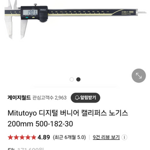 mitutoyo 디지털 버니어 캘리퍼스 200mm