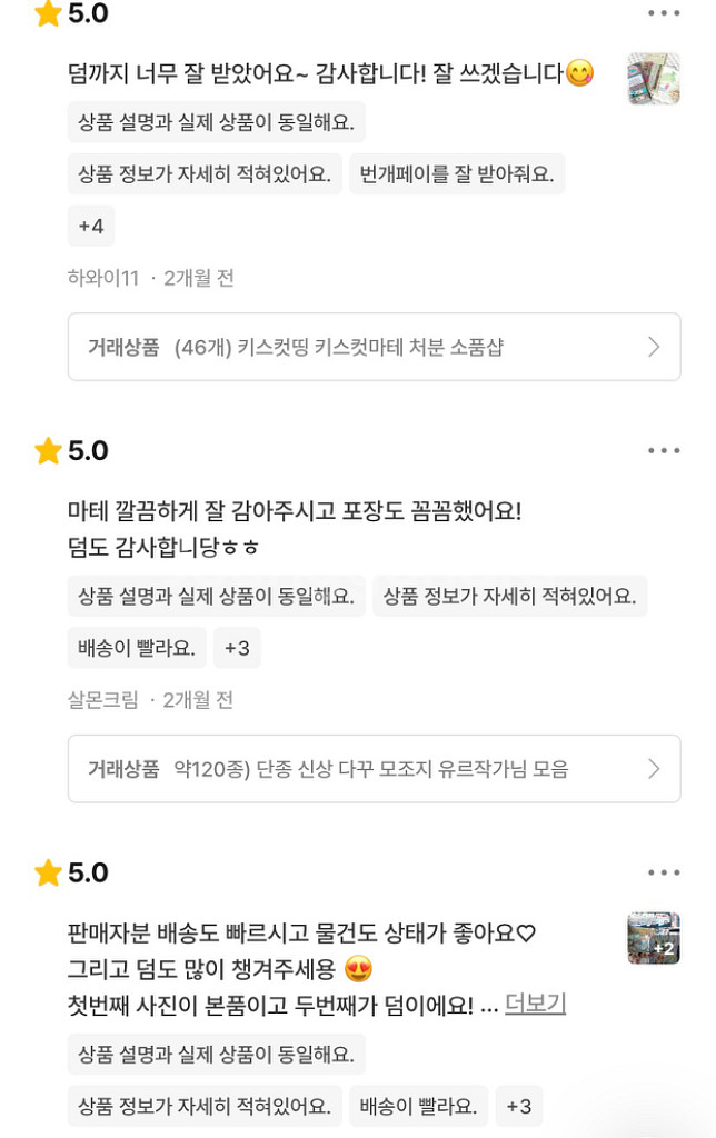번개장터 후기--4