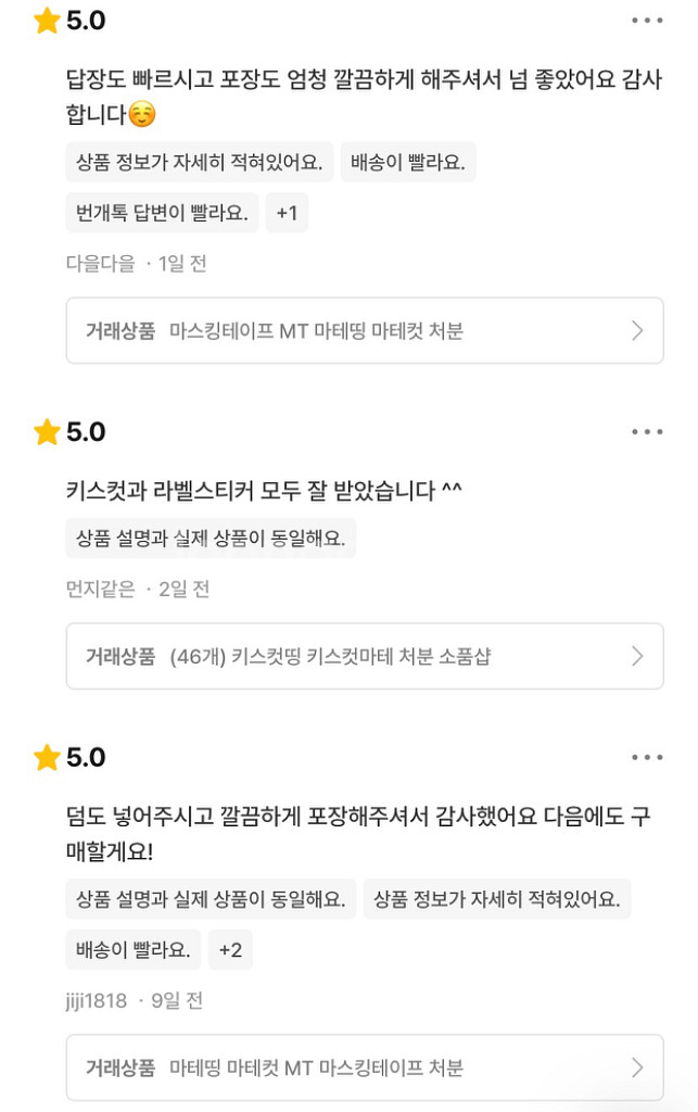 번개장터 후기--2