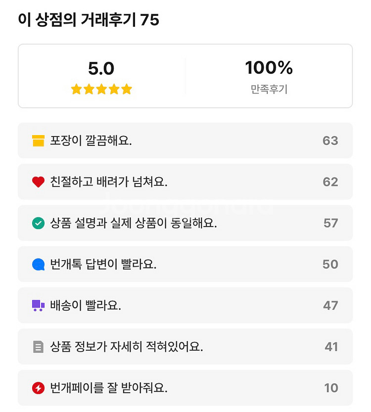 번개장터 후기--1