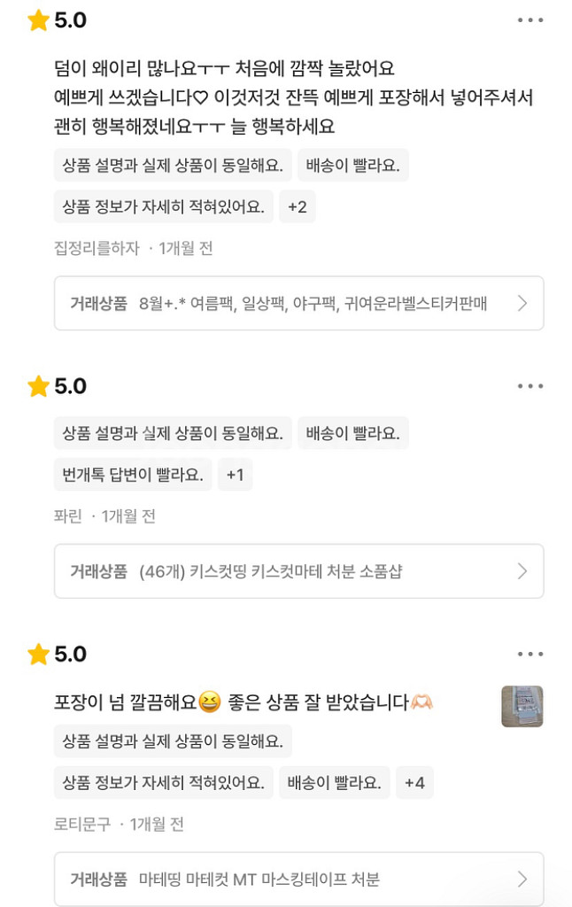 번개장터 후기--3
