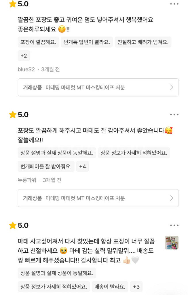 번개장터 후기--5