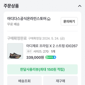 아디다스 프라임x2 스트렁 270팝니다.