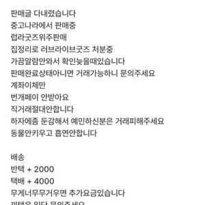 번개장터 상점소개 및 후기