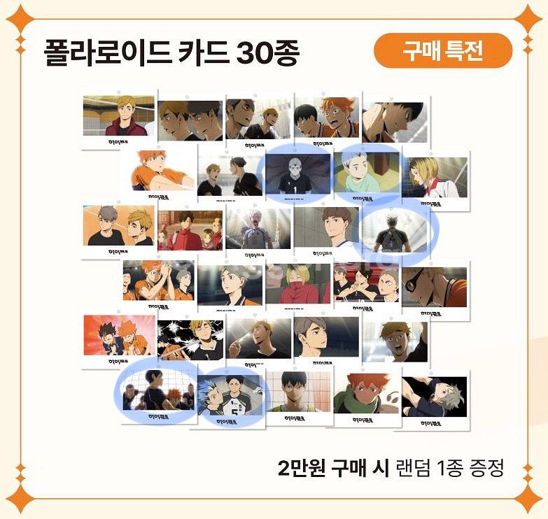 (교환) 하이큐 팝업 특전 폴라로이드 폼보드--1