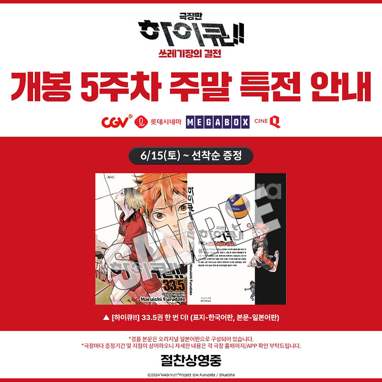 하이큐 쓰레기장의 결전 쓰결전 33.5권 주말 특전--1