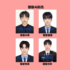 더보이즈 증사 정장 경찰 선우 영훈 현재 양도