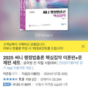 2025 써니 행정법총론 핵심집약