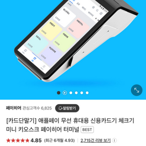 페이히어 무선카드 단말기 새제품