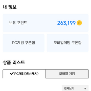 26만 넥슨캐시 팝니다