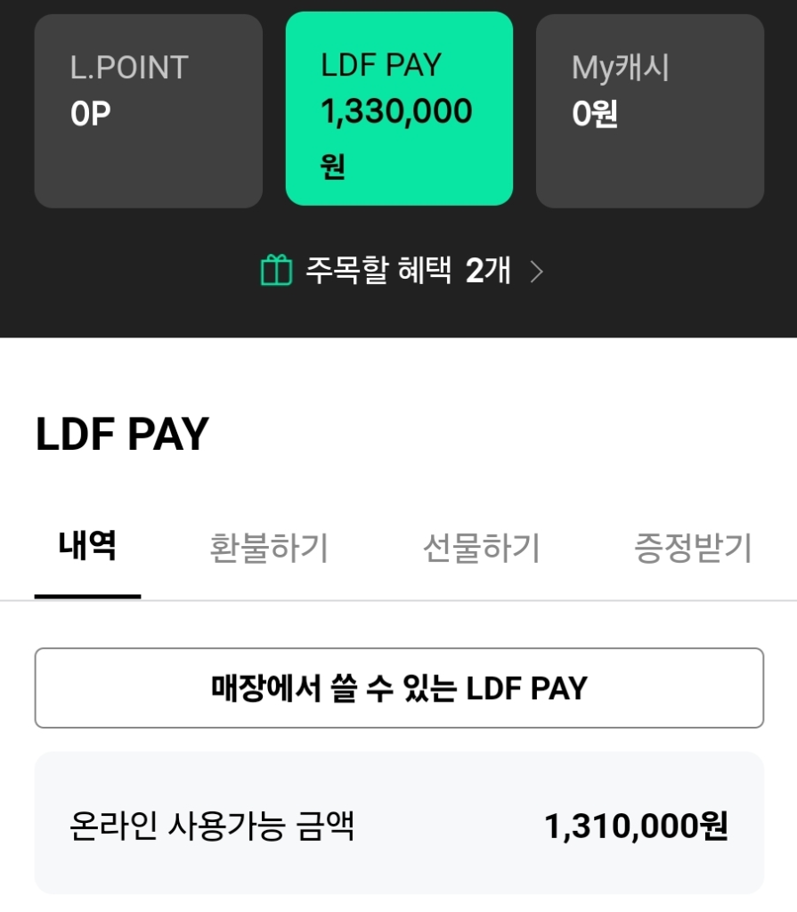 LDF 페이 131만원-> 121만원