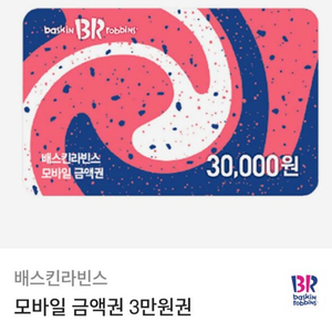 배스킨라빈스 3만원 금액권 2.7에 팔아요