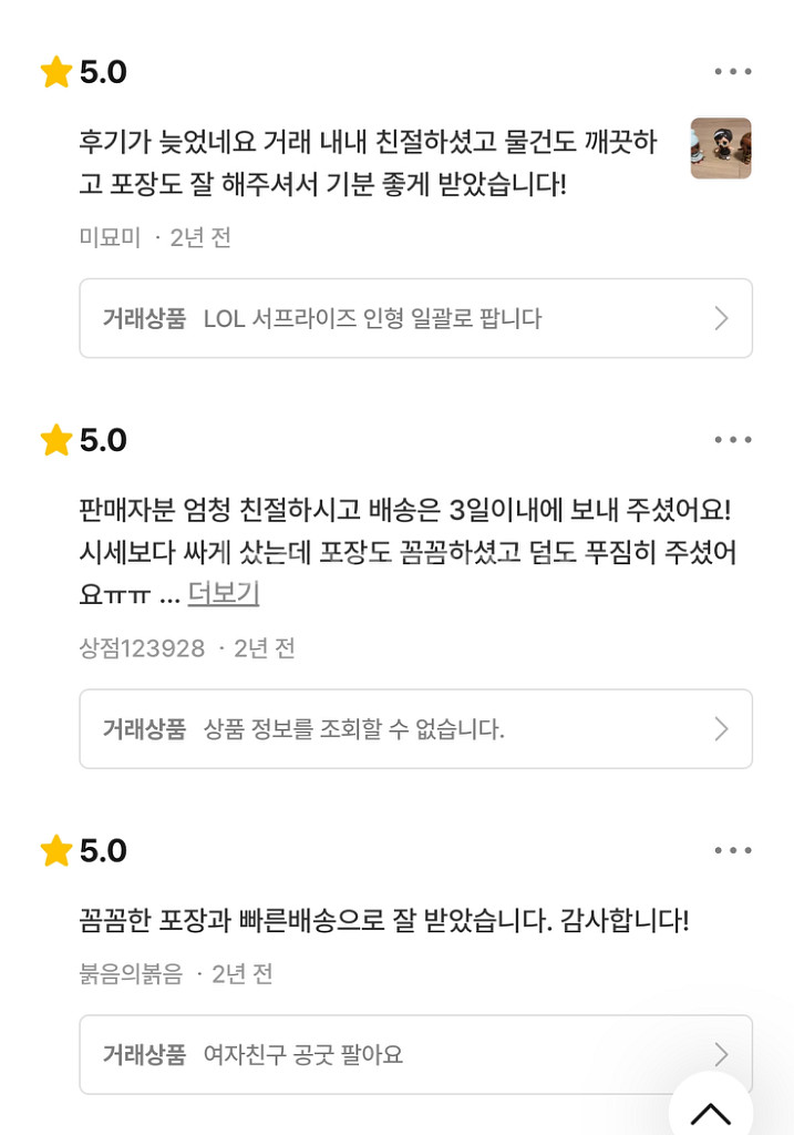 번개장터 후기--3