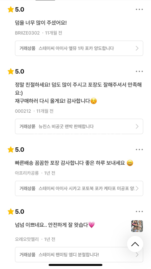 번개장터 후기--1