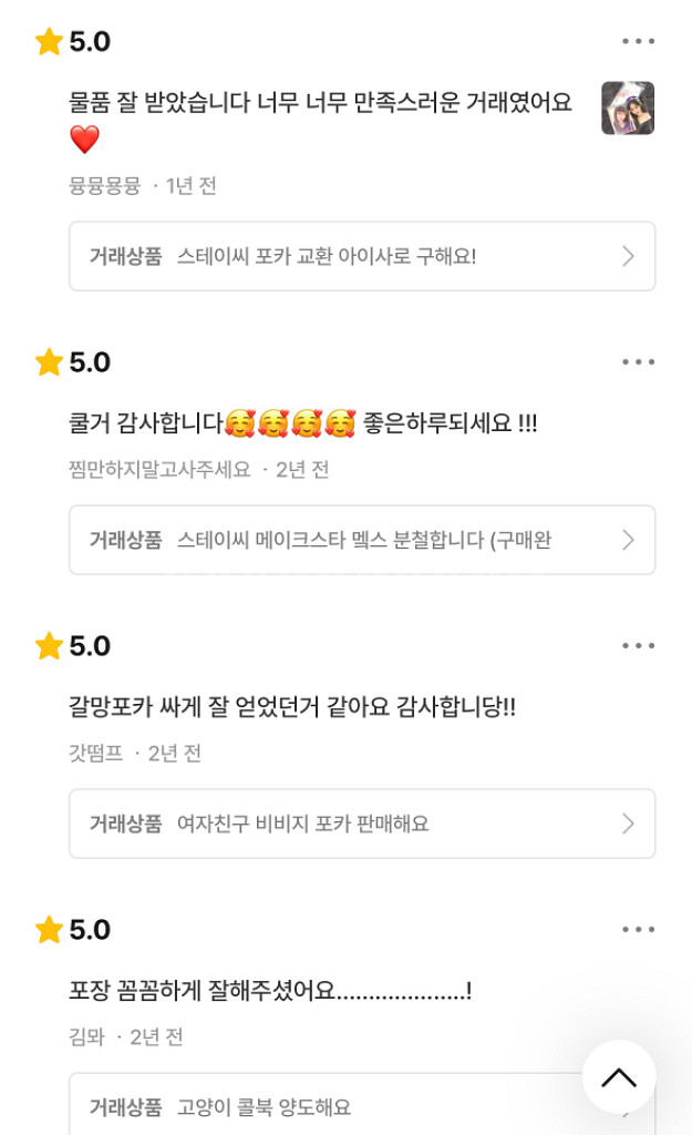 번개장터 후기--2