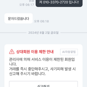 토트넘 뮌헨 티켓 사기(가성* / 윤*진) 조심!