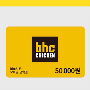 BHC 쿠폰 5만원권 2매